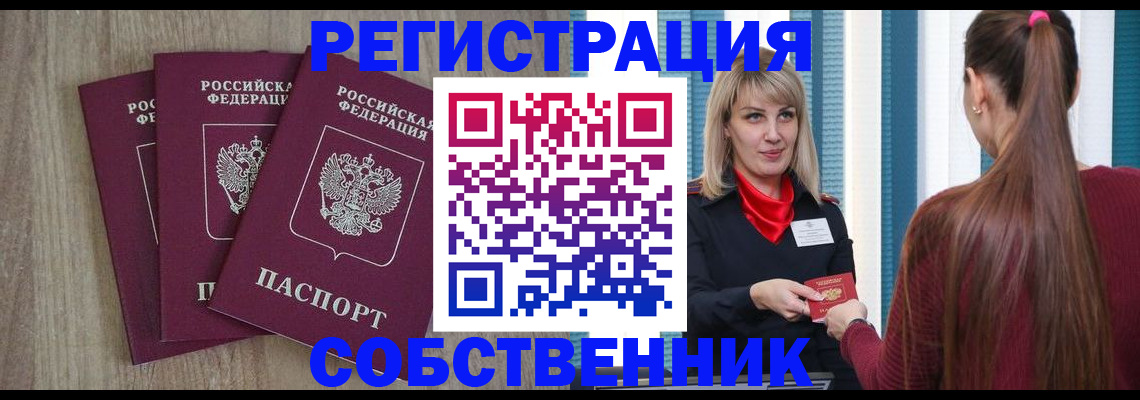 прописка для работы в Навашино