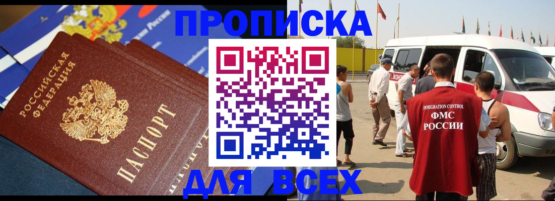 временная регистрация купить в Навашино